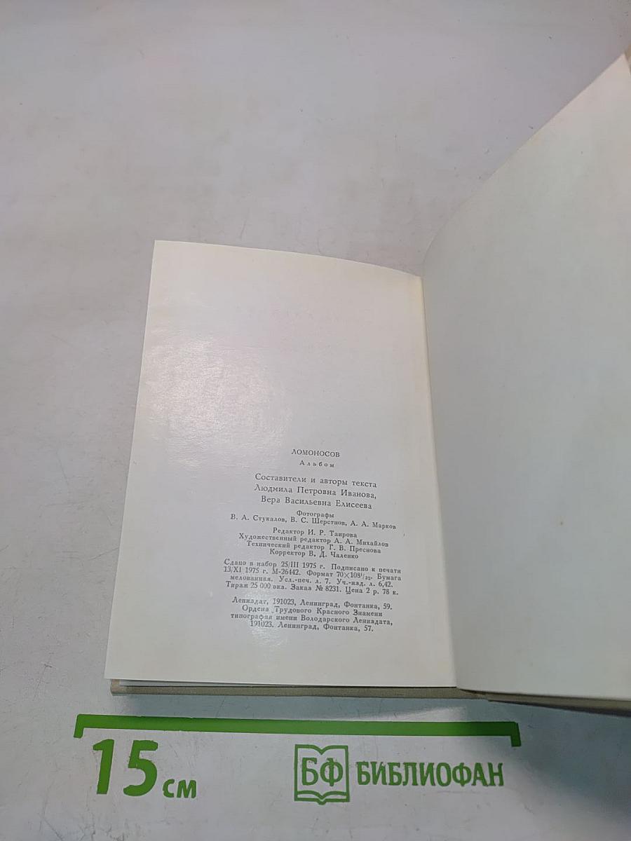 Пригороды Ленинграда. Ломоносов