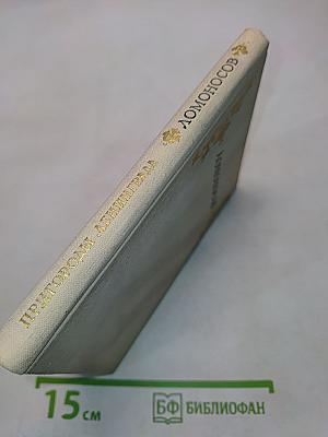 Пригороды Ленинграда. Ломоносов