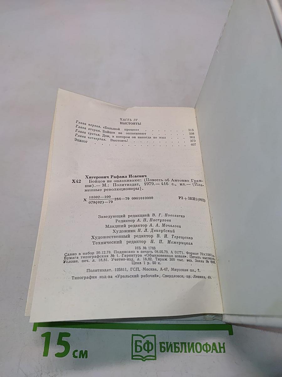 Бойцов не оплакивают