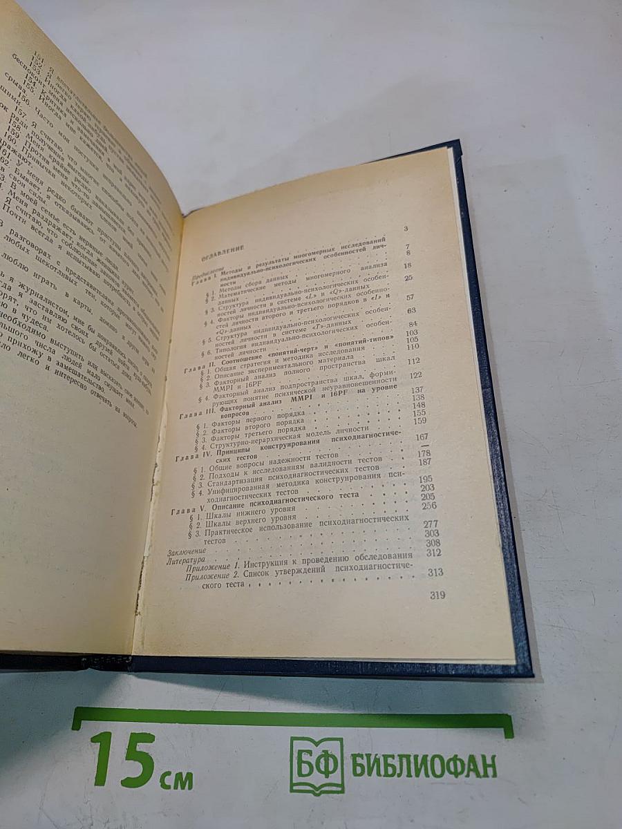 Введение в экспериментальную психологию личности