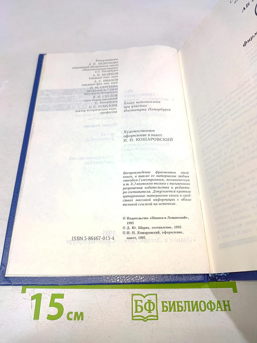 Книга рекордов Петербурга