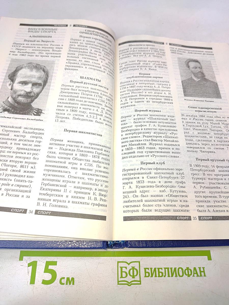 Книга рекордов Петербурга