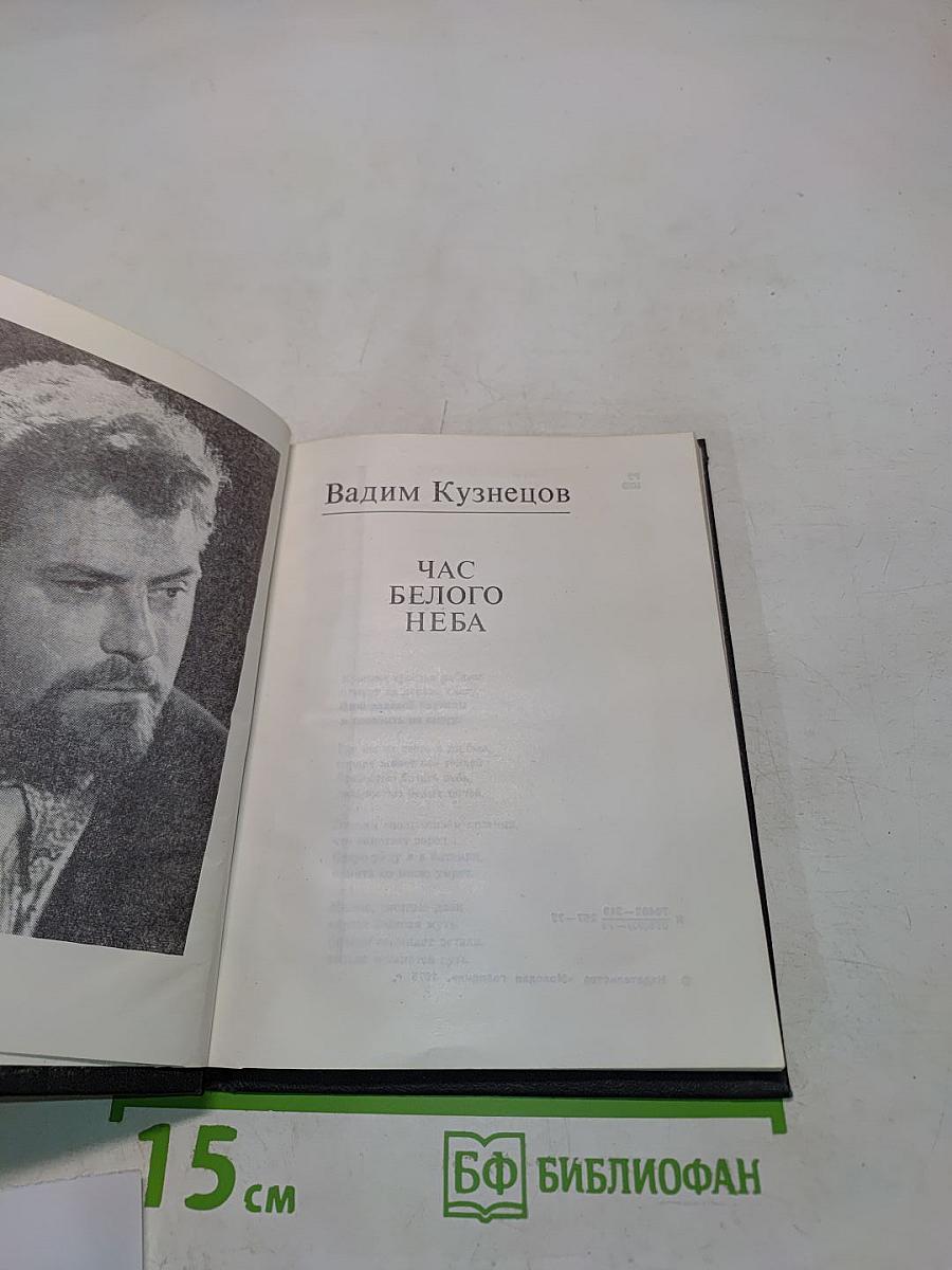 Час белого неба