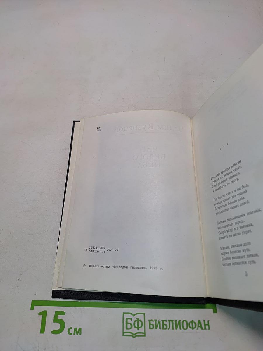 Час белого неба