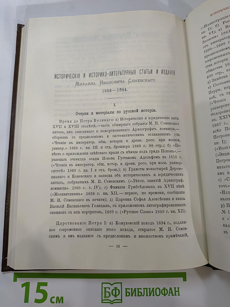 Царица Прасковья 1664-1723. Очерк из русской истории XVIII века