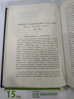 Царица Прасковья 1664-1723. Очерк из русской истории XVIII века