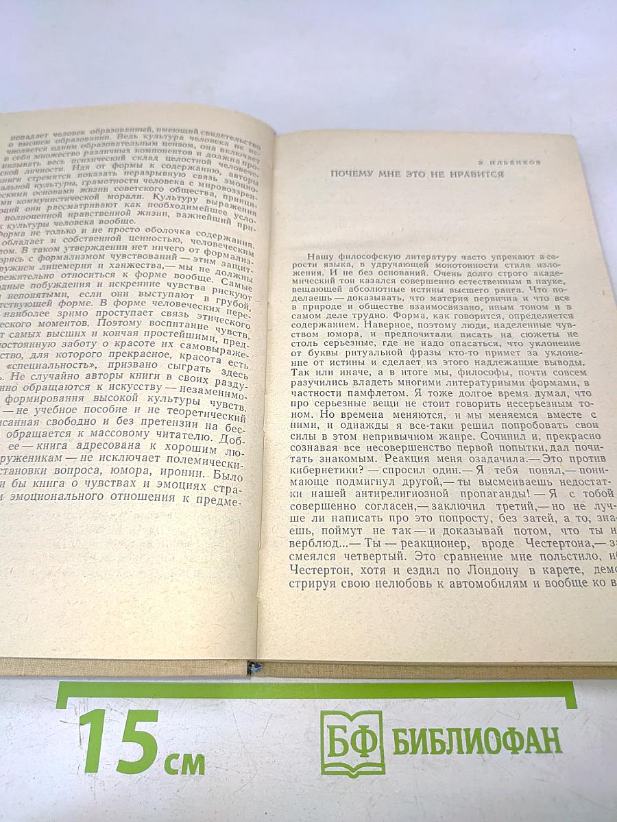 Культура чувств