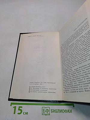 Час треф. триллернада в двух частях