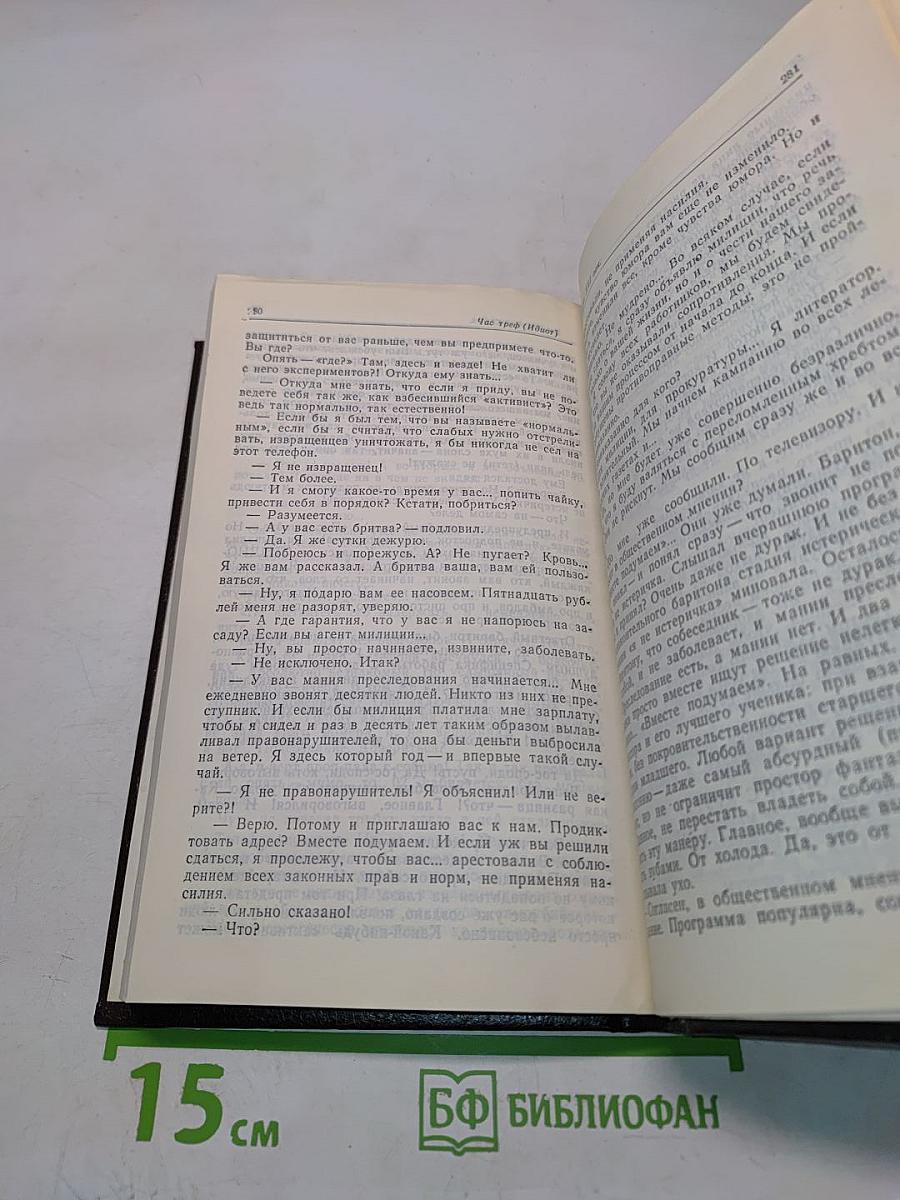 Час треф. триллернада в двух частях