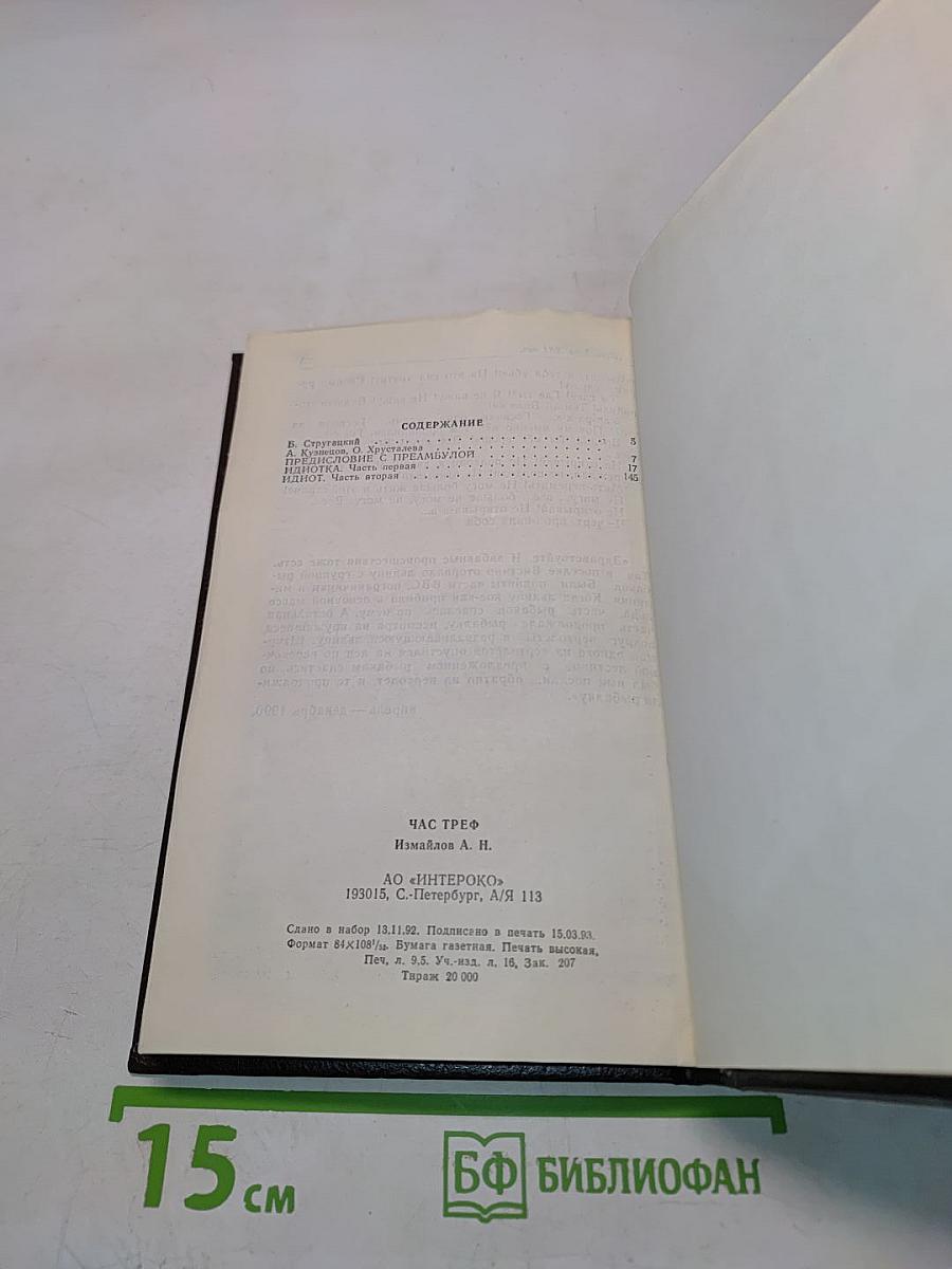 Час треф. триллернада в двух частях