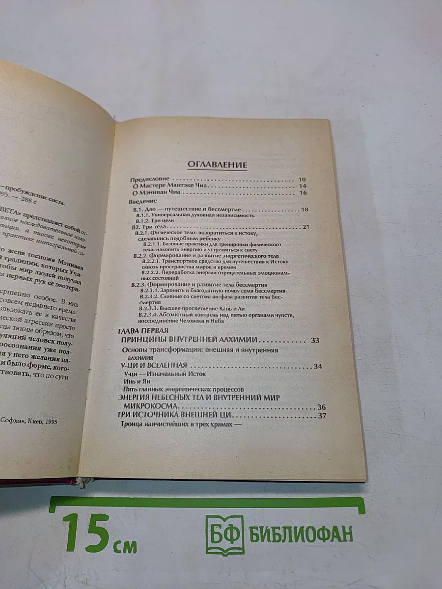Дао пробуждение света. Часть 1