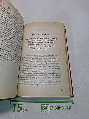 Дао пробуждение света. Часть 1