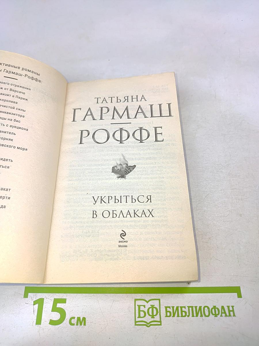 Укрыться в облаках