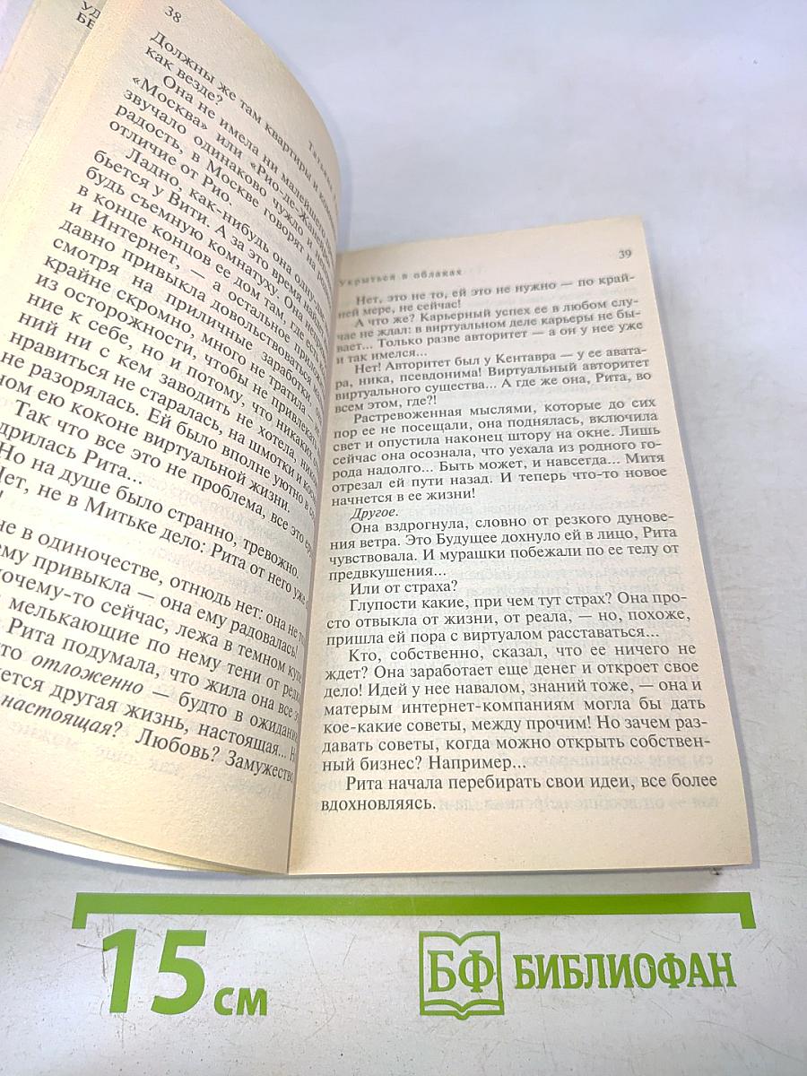 Укрыться в облаках