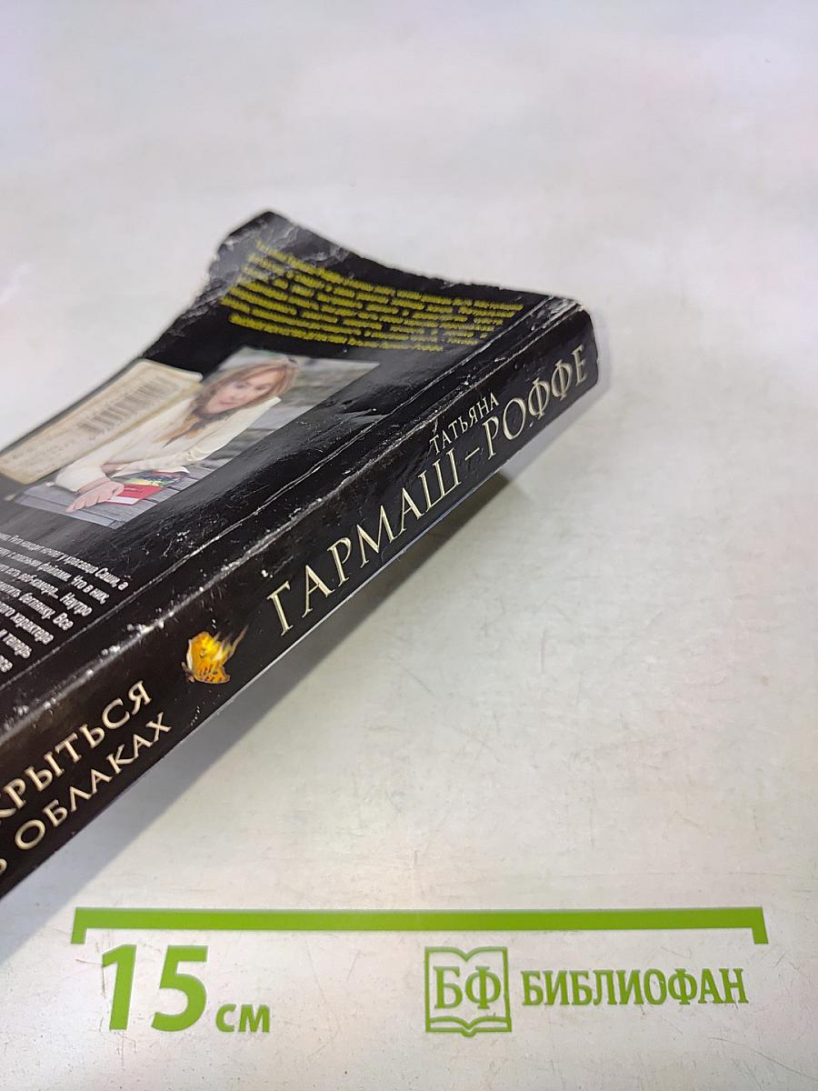 Укрыться в облаках