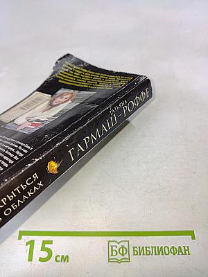 Укрыться в облаках