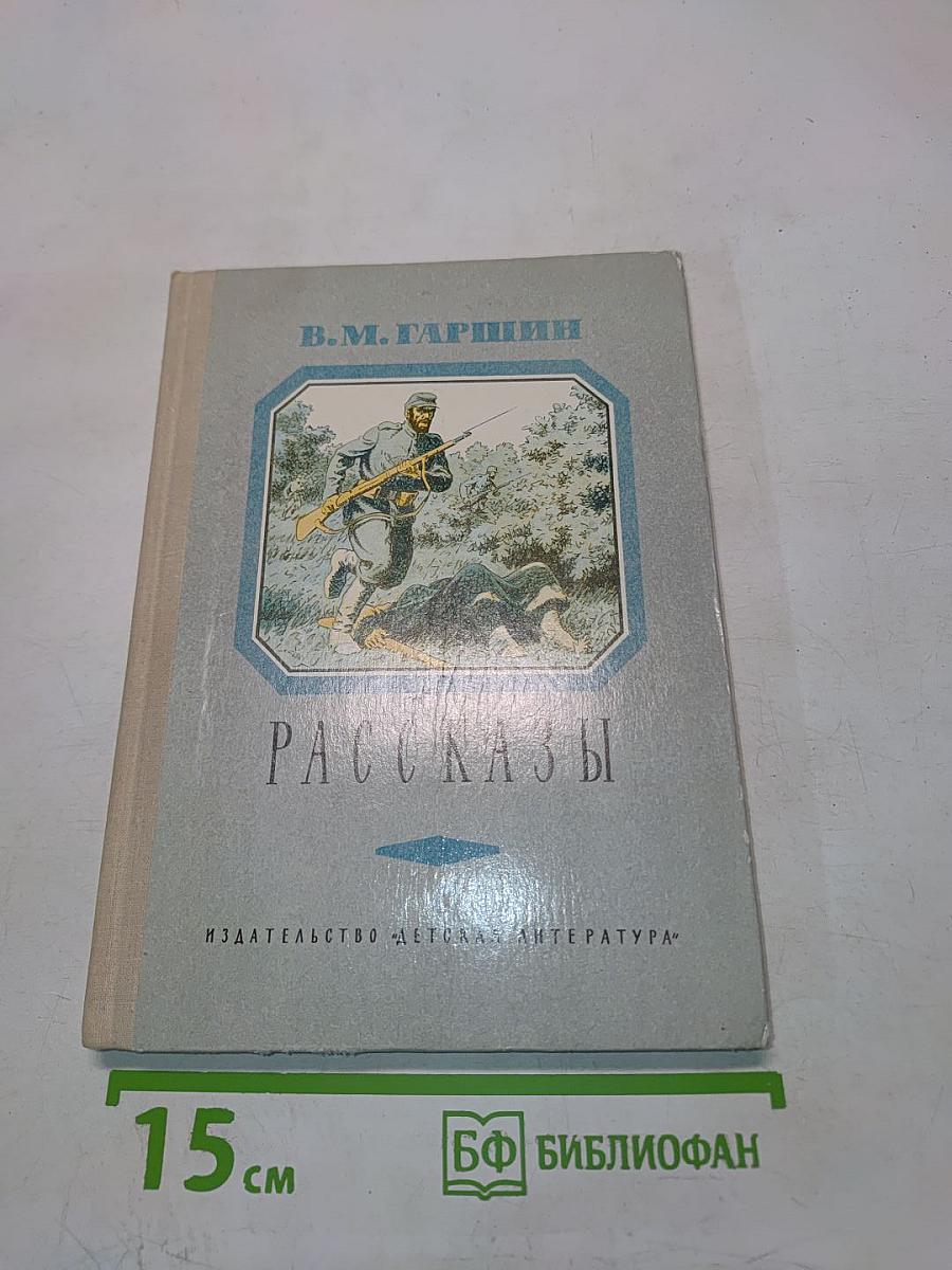 Рассказы (Школьная библиотека)