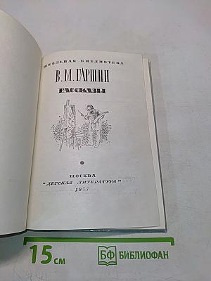 Рассказы (Школьная библиотека)