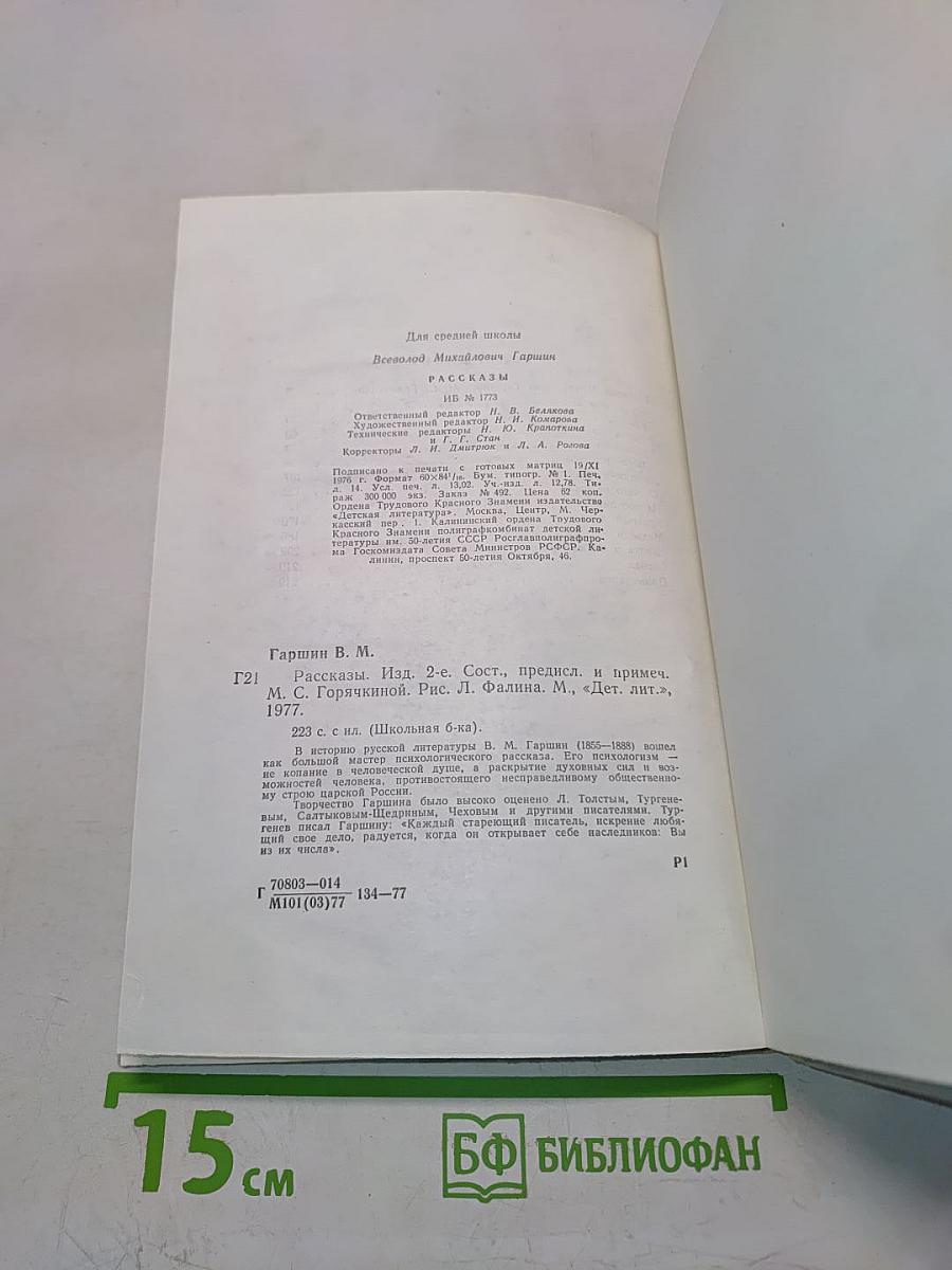Рассказы (Школьная библиотека)