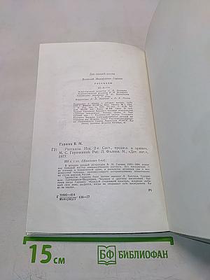 Рассказы (Школьная библиотека)