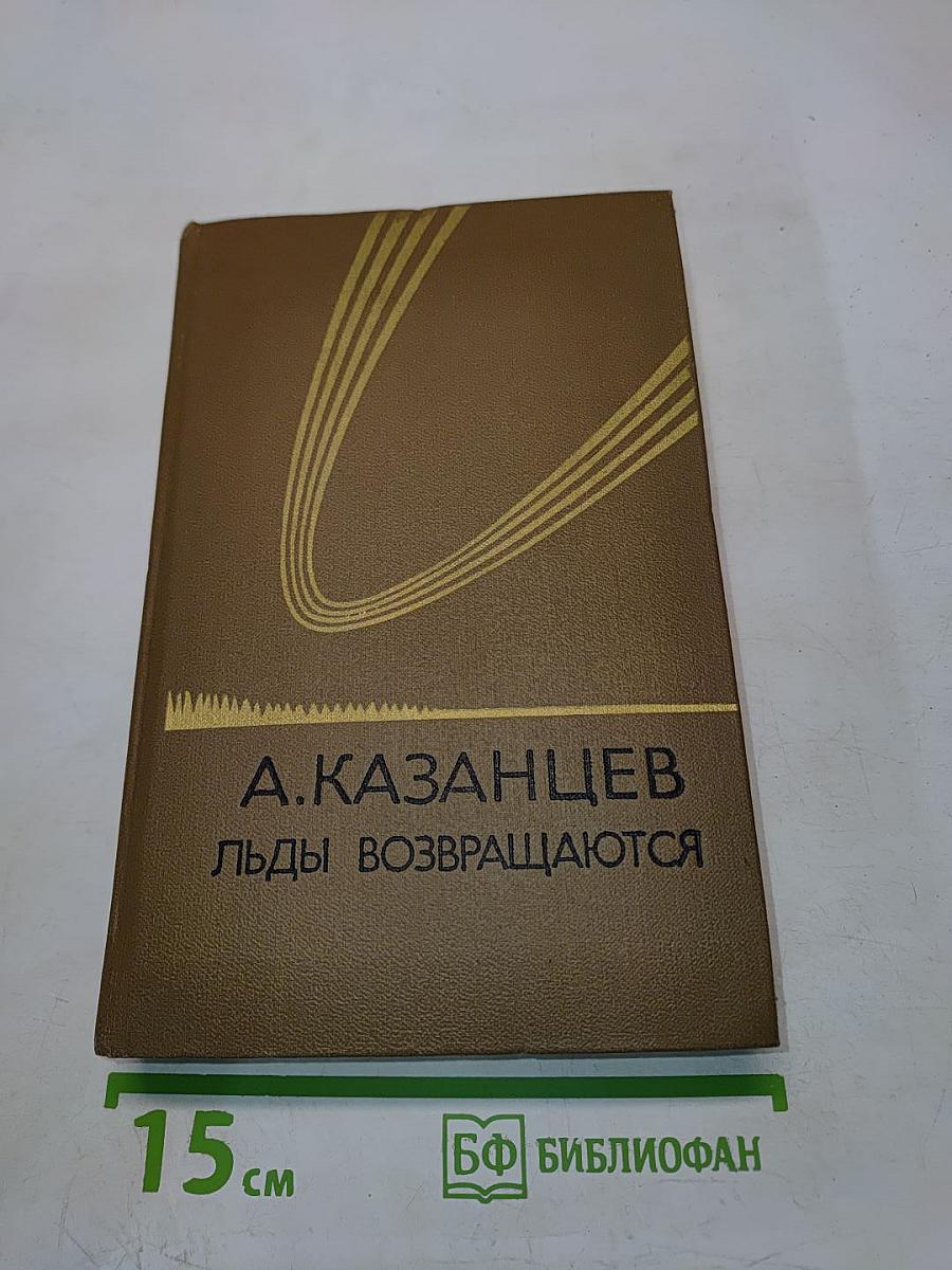 Льды возвращаются