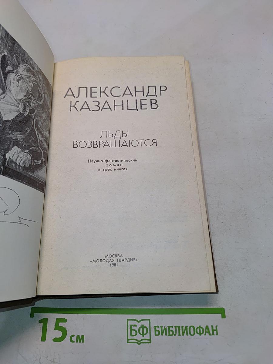 Льды возвращаются