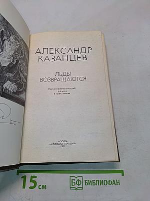 Льды возвращаются