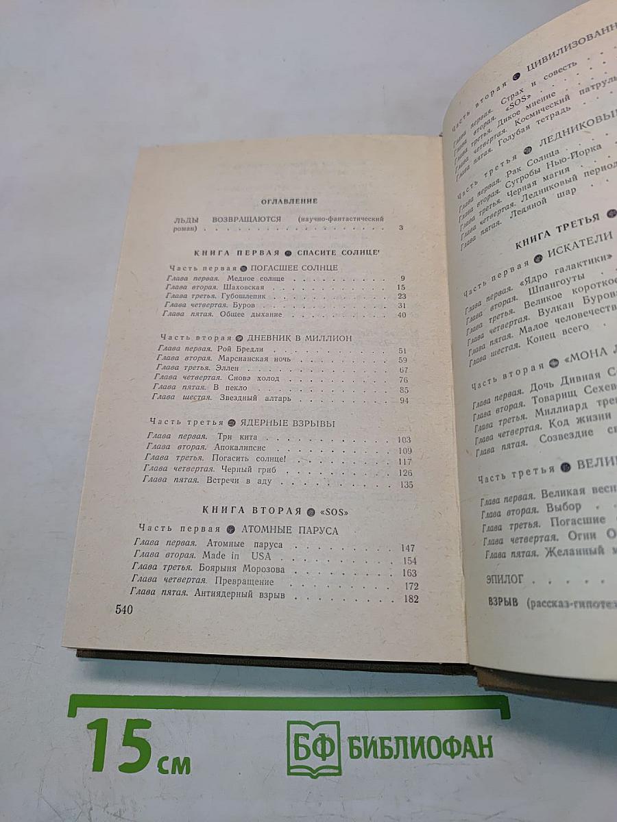 Льды возвращаются