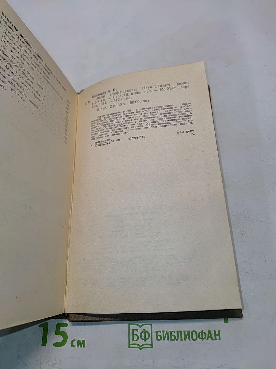 Льды возвращаются