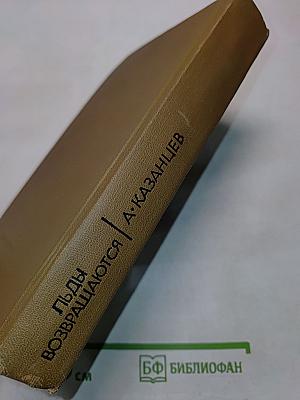 Льды возвращаются