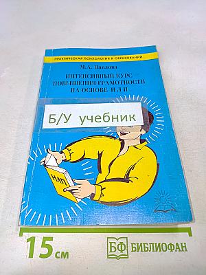 Практическая психология в образовании. Интенсивный курс повышения грамотности на основе НЛП