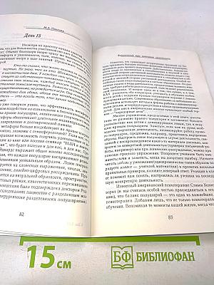 Практическая психология в образовании. Интенсивный курс повышения грамотности на основе НЛП