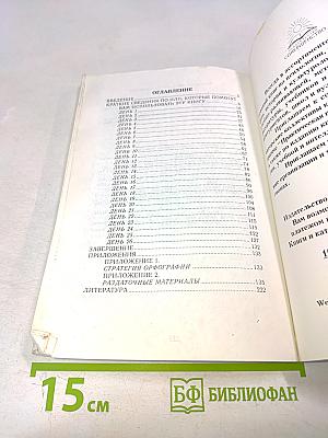 Практическая психология в образовании. Интенсивный курс повышения грамотности на основе НЛП