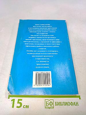 Практическая психология в образовании. Интенсивный курс повышения грамотности на основе НЛП