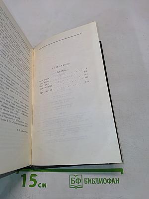 Сочинения в четырех томах. Том 2. Обломов. Роман в четырех частях