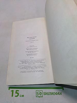 Сочинения в четырех томах. Том 2. Обломов. Роман в четырех частях