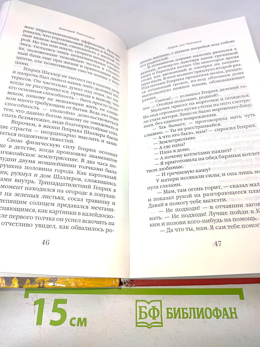 Сорок лет Чанчикоэ