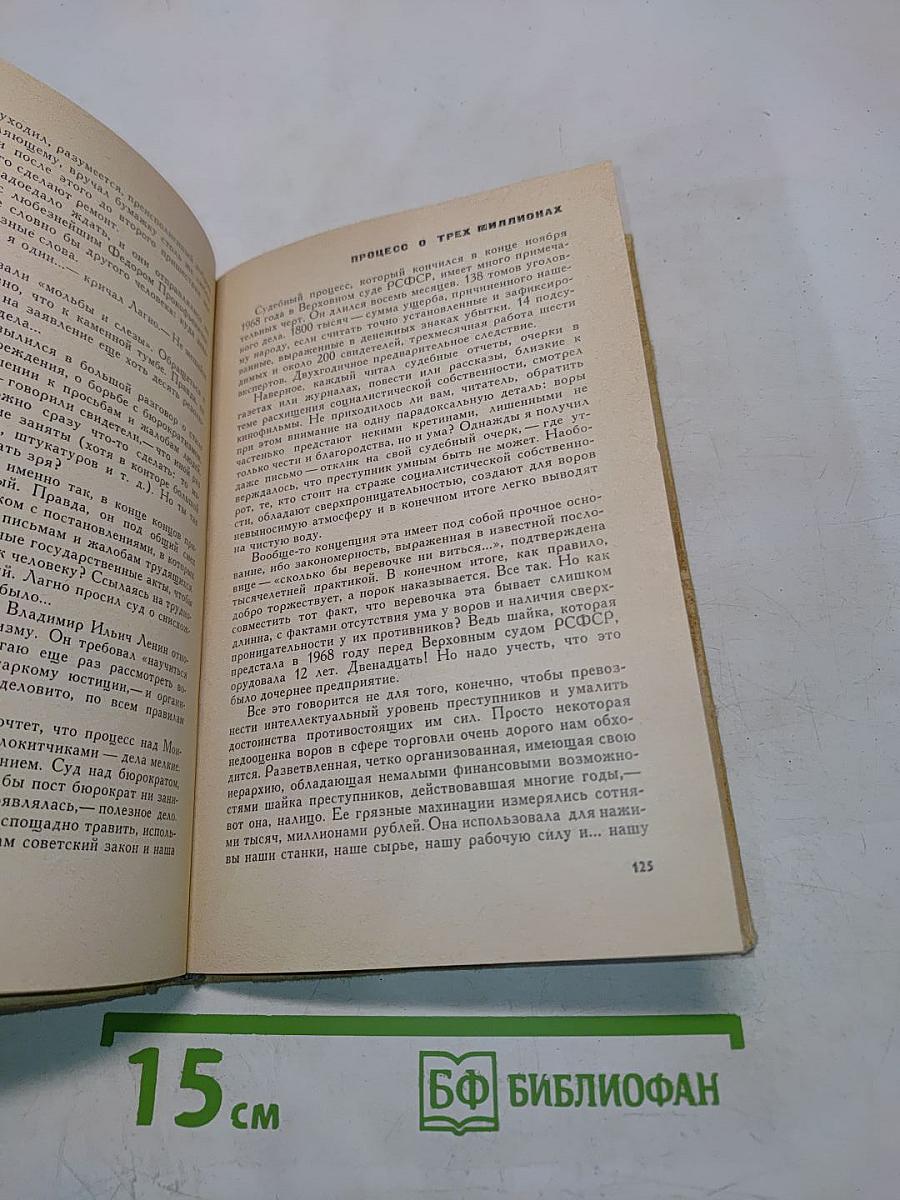 «Фирма» терпит крах. Записки судебного репортера