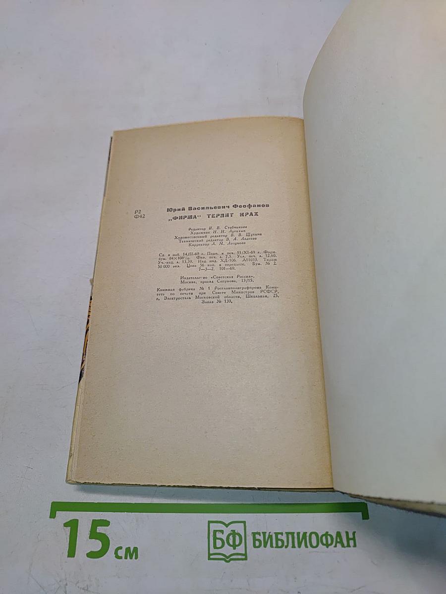 «Фирма» терпит крах. Записки судебного репортера