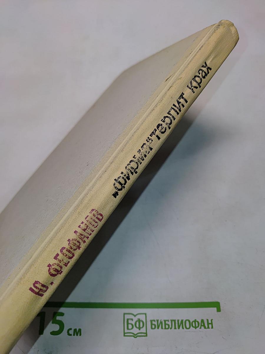 «Фирма» терпит крах. Записки судебного репортера