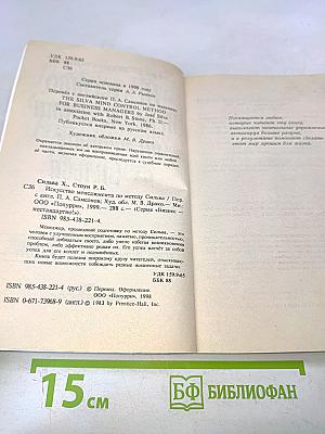 Искусство менеджмента по методу Сильва