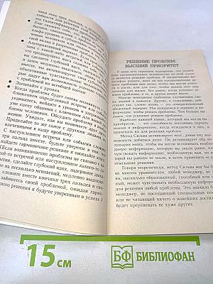Искусство менеджмента по методу Сильва