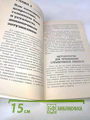 Искусство менеджмента по методу Сильва