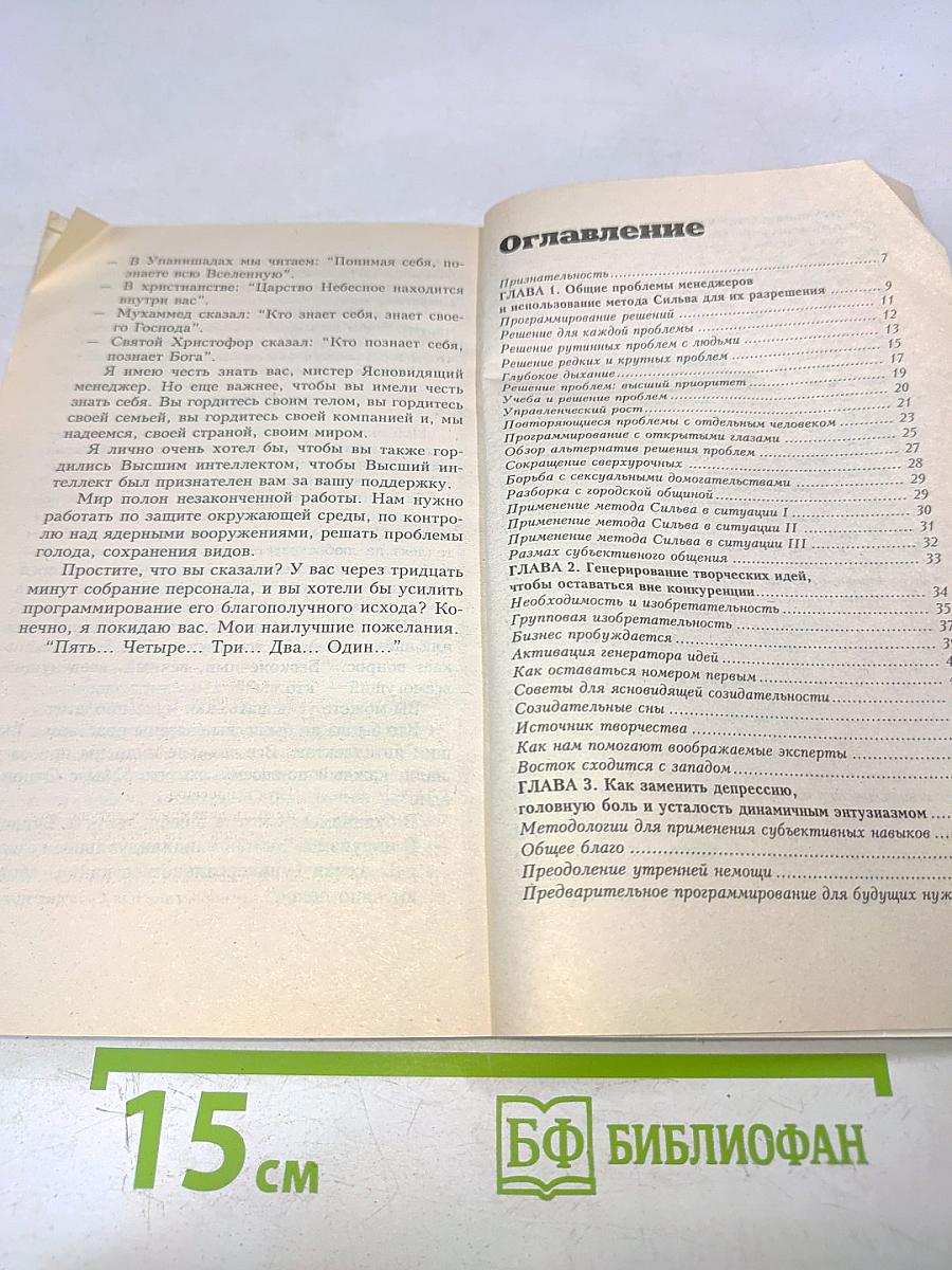 Искусство менеджмента по методу Сильва