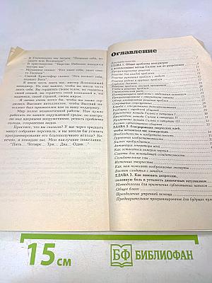 Искусство менеджмента по методу Сильва