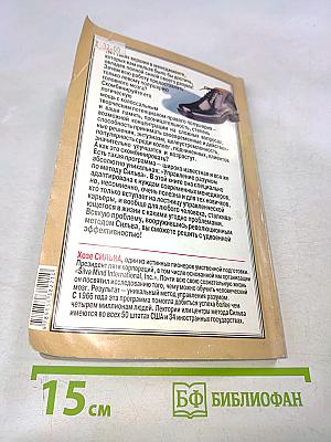 Искусство менеджмента по методу Сильва