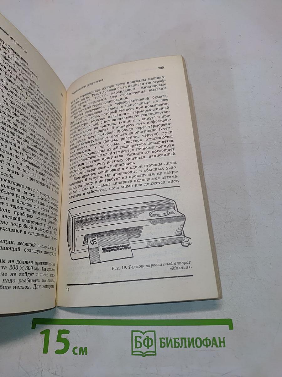 Техника личной работы