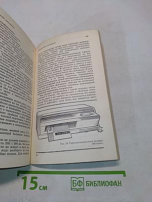 Техника личной работы