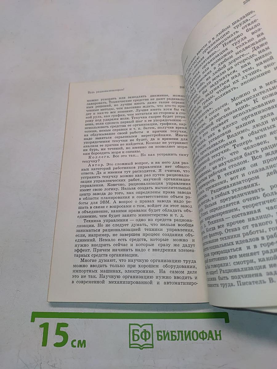 Техника личной работы