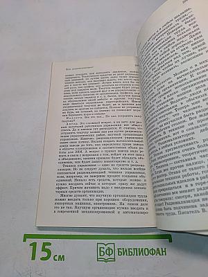 Техника личной работы